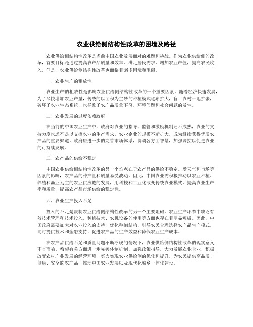 农业供给侧结构性改革的困境及路径