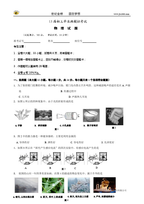 福建省厦门市湖里区2013届中考模拟试卷物理试题(无答案)