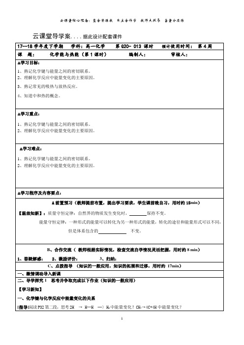 化学能与热能(第1课时)
