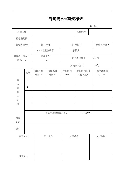 闭水试验记录表