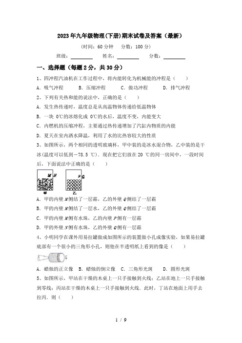 2023年九年级物理(下册)期末试卷及答案(最新)