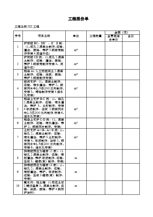 XX工程报价单范本-工程报价单简易范本【范本模板】