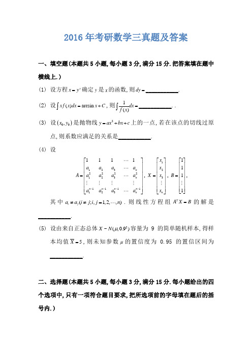 2016年考研数学三真题(第563套)