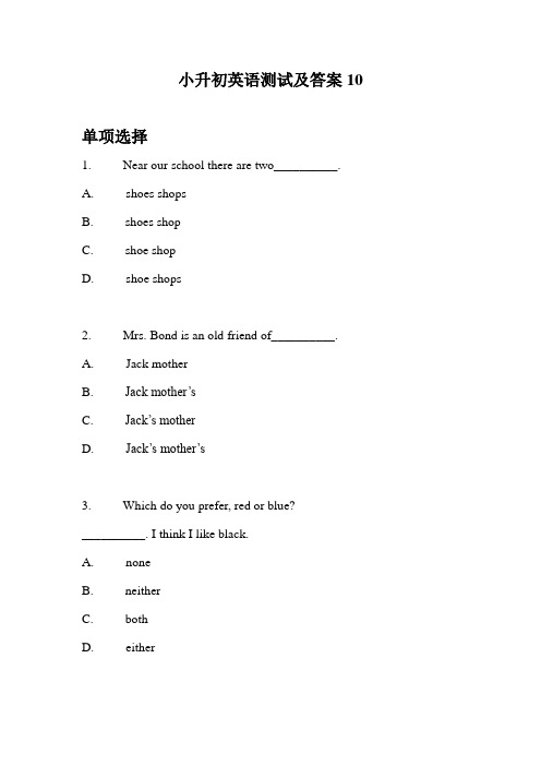 小升初英语测试及答案10