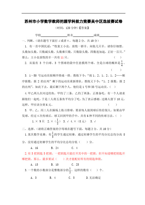 吴中区卷三答案