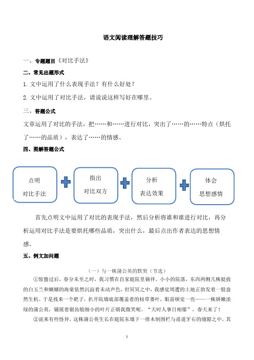 对比手法阅读理解答题技巧