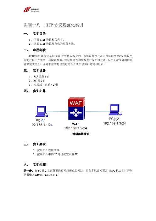 19_HTTP协议规范化实训