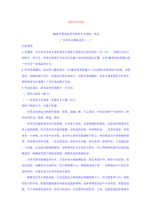 【语文】广东省2018届高三第一次模拟考试语文试题