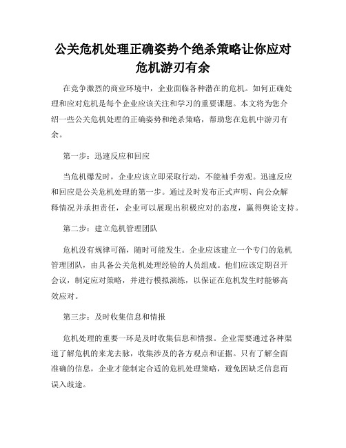 公关危机处理正确姿势个绝杀策略让你应对危机游刃有余