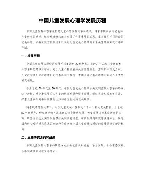 中国儿童发展心理学发展历程