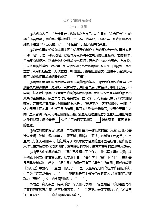 说明文阅读训练集锦