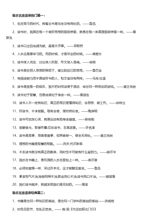 励志关于读书的名言警句摘抄大全