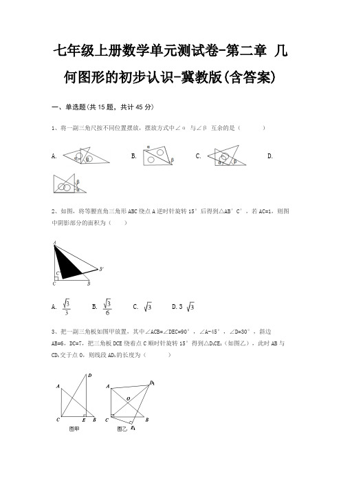 七年级上册数学单元测试卷-第二章 几何图形的初步认识-冀教版(含答案)