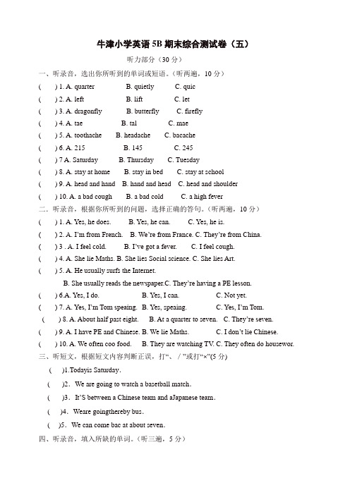 苏教牛津译林版五年级英语下册期末测试卷(五)_2