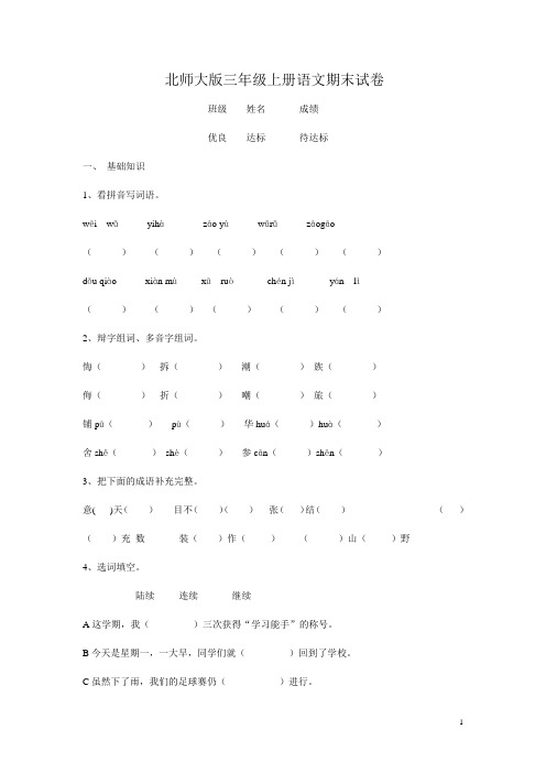 北师大版三年级上册语文期末试卷