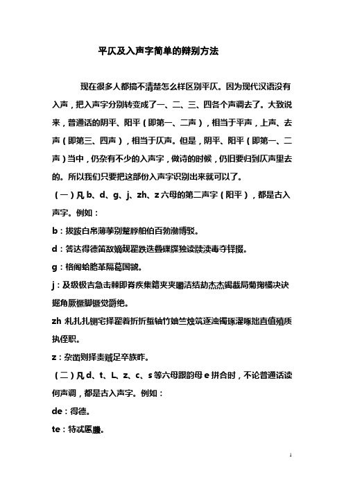 平仄及入声字简单的辩别方法