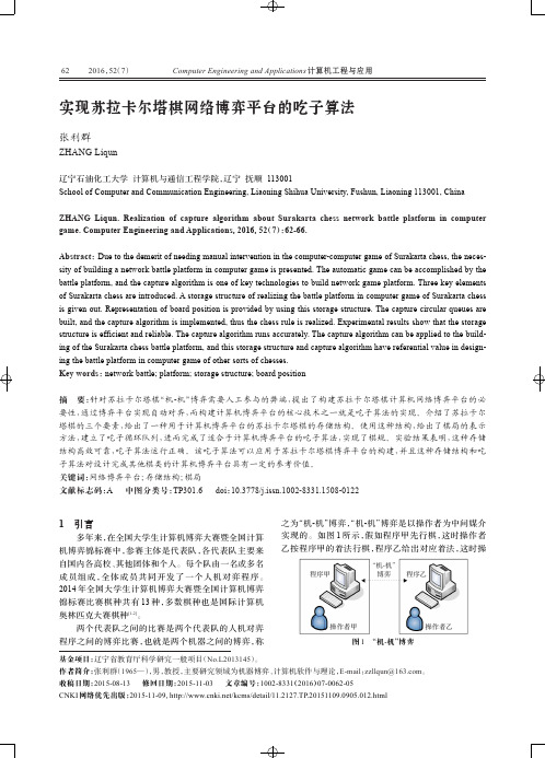 实现苏拉卡尔塔棋网络博弈平台的吃子算法