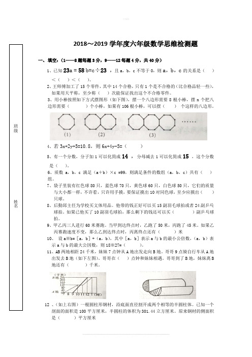 2018六年级数学竞赛试题及答案