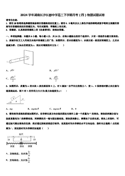 2024学年湖南长沙长郡中学高三下学期月考(四)物理试题试卷