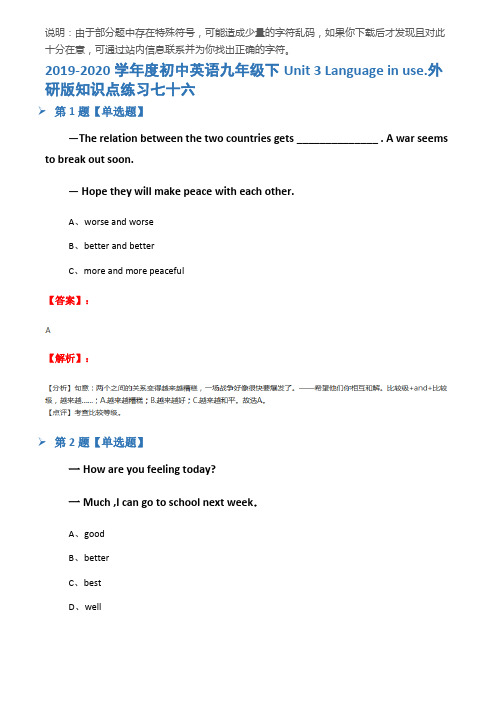 2019-2020学年度初中英语九年级下Unit 3 Language in use.外研版知识点练习七十六