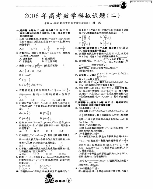 2006年高考数学模拟试题(二)