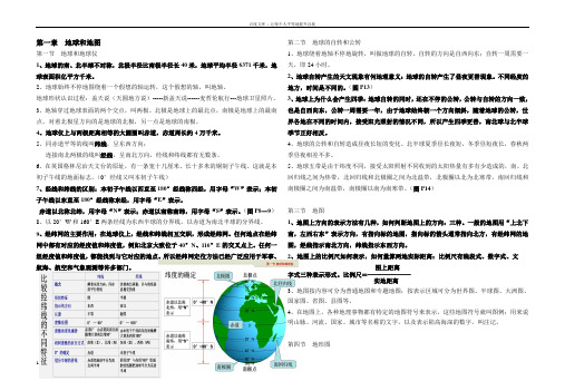 七年级地理上(中图版)知识点复习资料精华