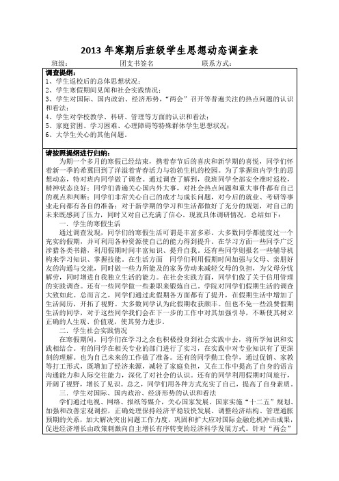 大一下学期返校学生思想动态表