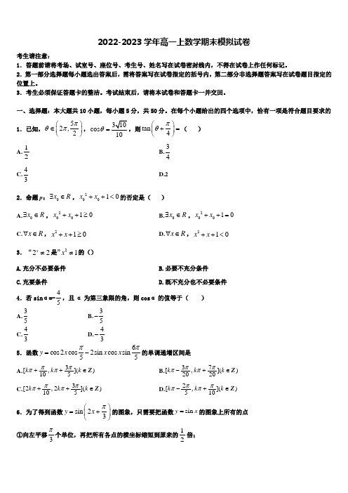 上海市浦东新区2023届高一上数学期末联考模拟试题含解析