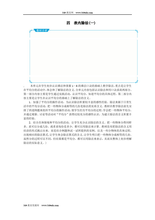 二年级数学上册四表内除法(一)教案苏教版