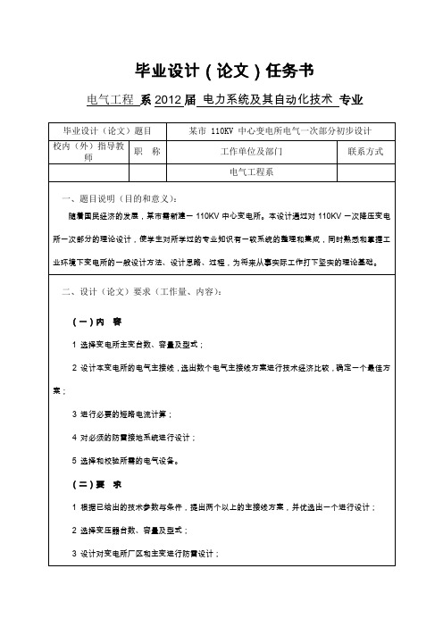 某市110KV中心变电所电气一次部分初步设计 精品