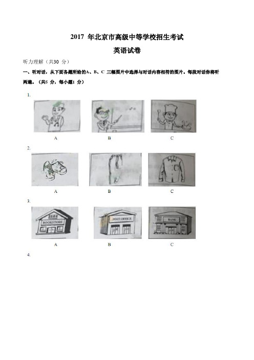 2017年北京市中考英语试卷及答案