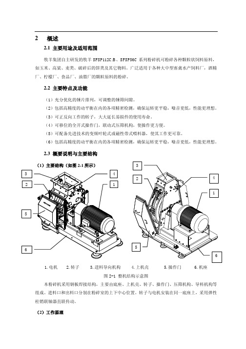 牧羊SFSP5640C参数说明