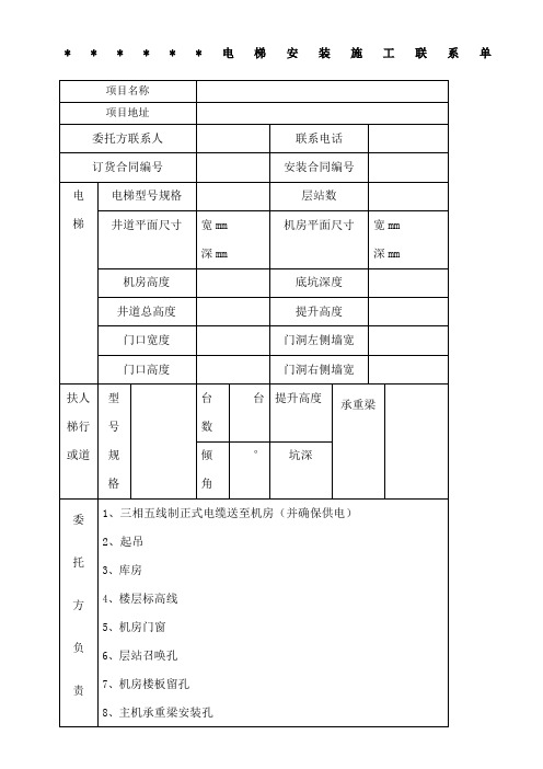 电梯施工联系单