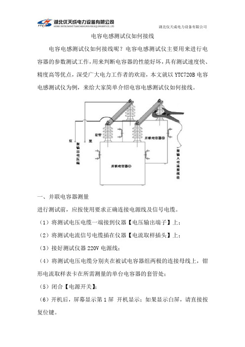 电容电感测试仪如何接线