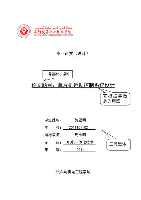 毕业设计论文范文参考——摘要、目录、正文、致谢、参考文献、附录