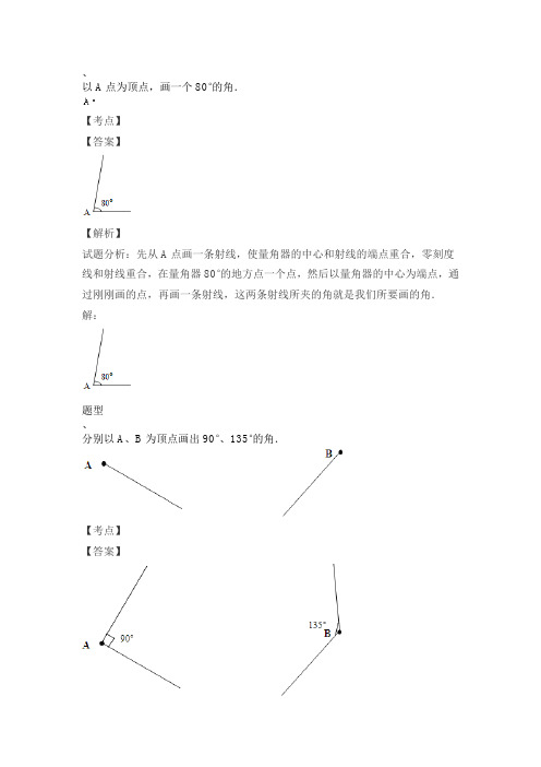 【出题无忧精品题库】小学四年级数学作图题