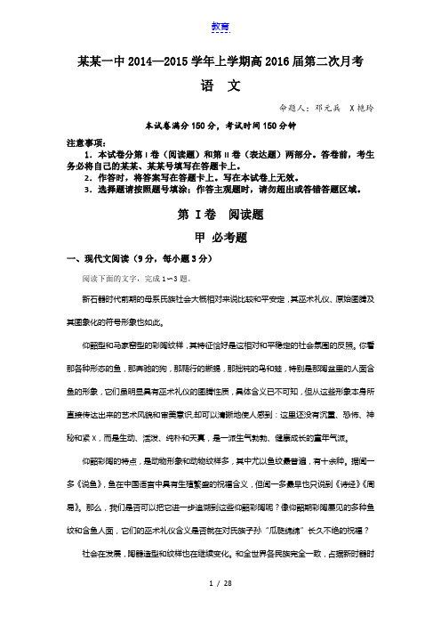 云南省玉溪一中2014-2015学年高二上学期第二次月考语文 Word版含解析