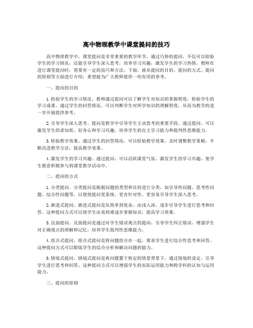 高中物理教学中课堂提问的技巧