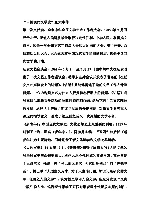 中国现代文学史一