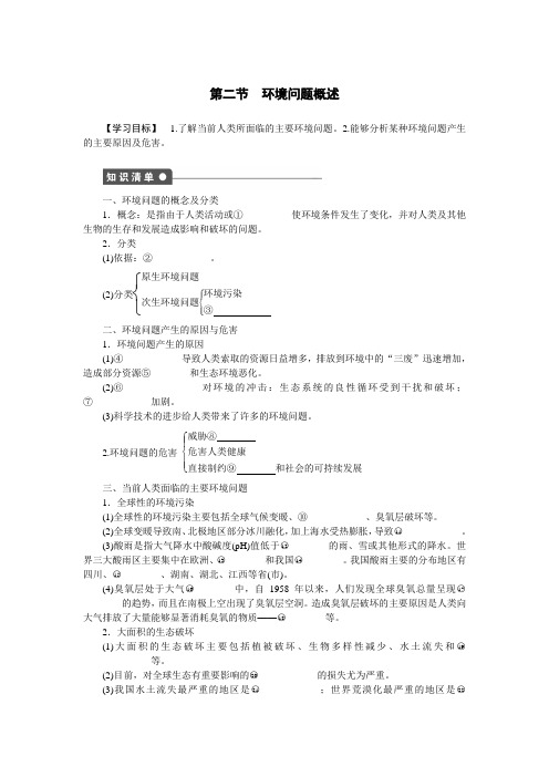 高二地理湘教选修6同步训练：第一章 第二节 环境问题概述 含解析