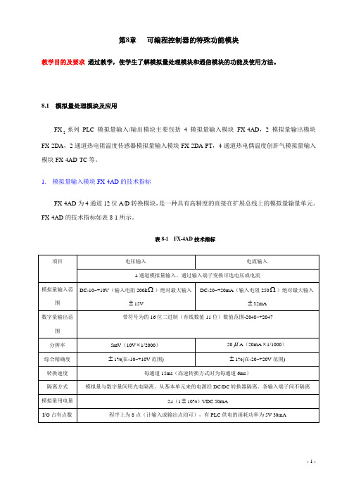 三菱模拟量模块 fx-4ad plc网络