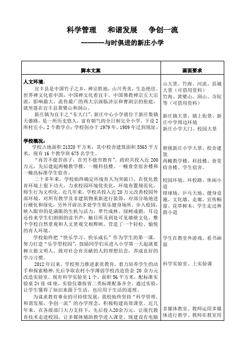 新庄小学解说词(改)