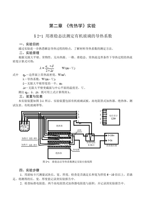 第2章 《传热学》实验(第四版)