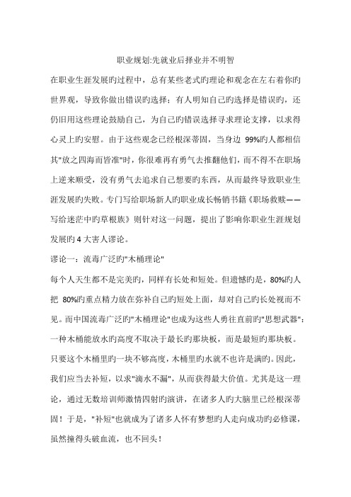 职业规划先就业后择业并不明智