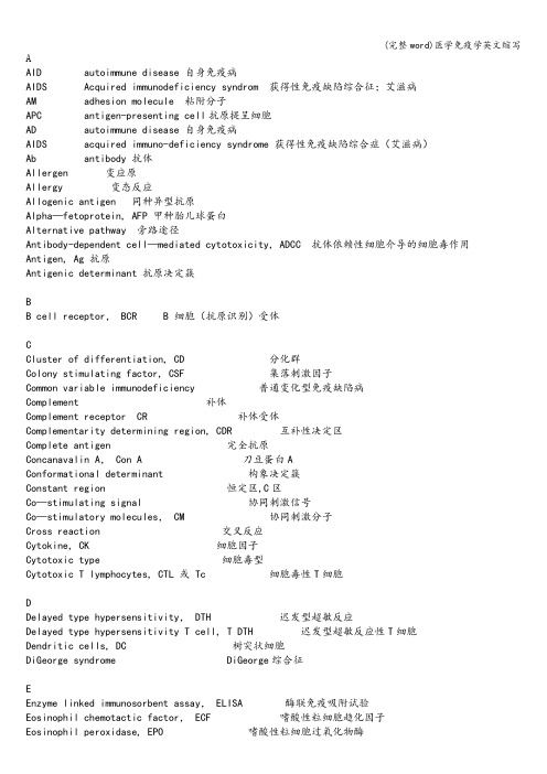 (完整word)医学免疫学英文缩写