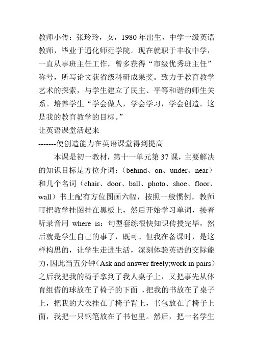 教师小传