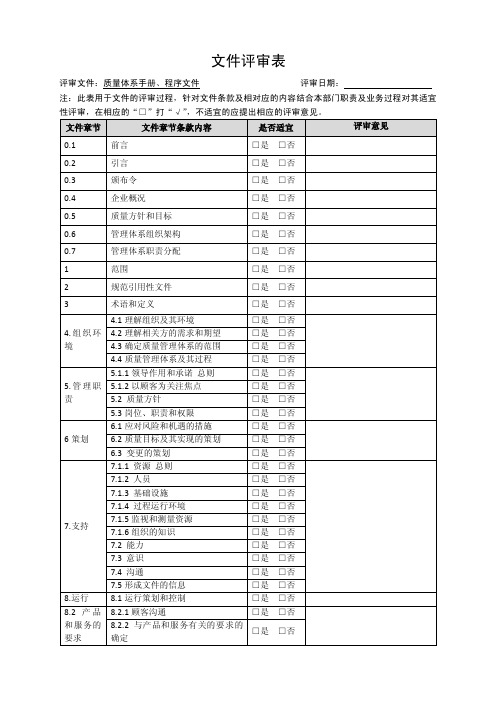 文件评审表——精选推荐