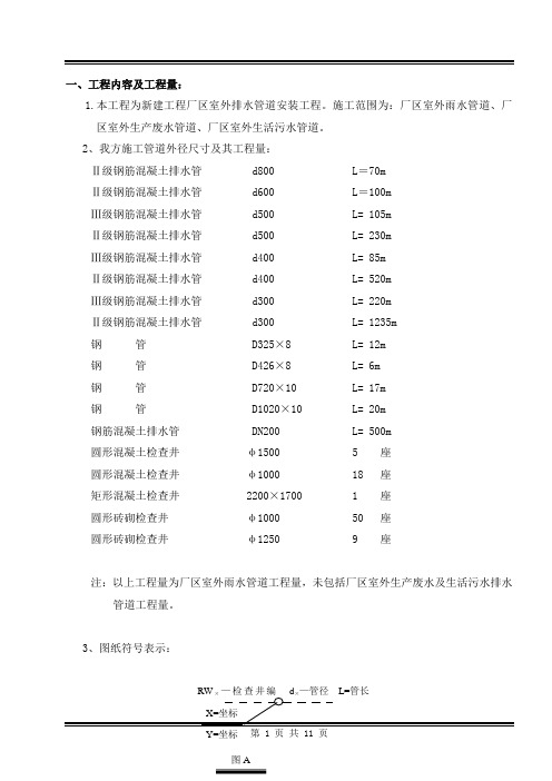 室外排水管道施工方案(作业指导书)