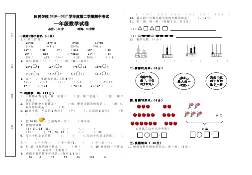 2017年春北师大版一年级下册数学期中测试题