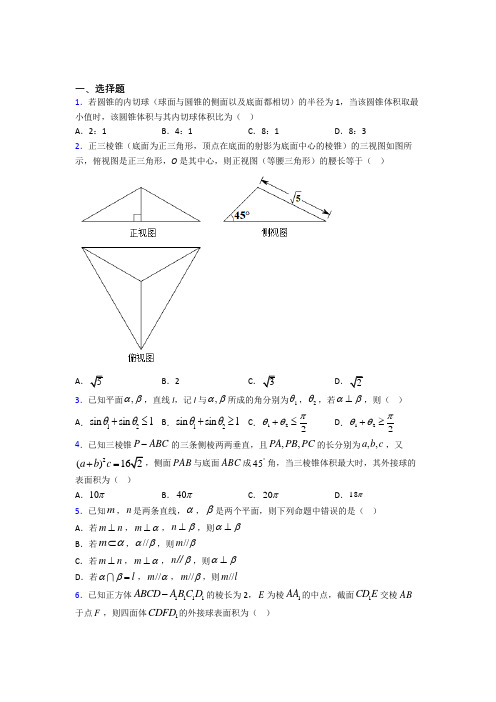 北师大版高中数学必修二第一章《立体几何初步》检测卷(有答案解析)